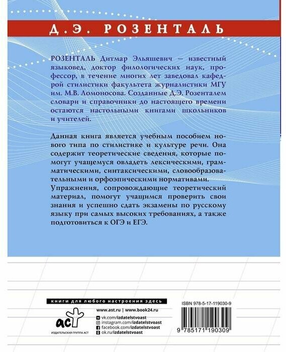 Русский язык на отлично. Стилистика и культура речи - фото №8