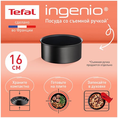 Ковш кухонный Tefal Ingenio Unlimited L7632832, 16 см, черный
