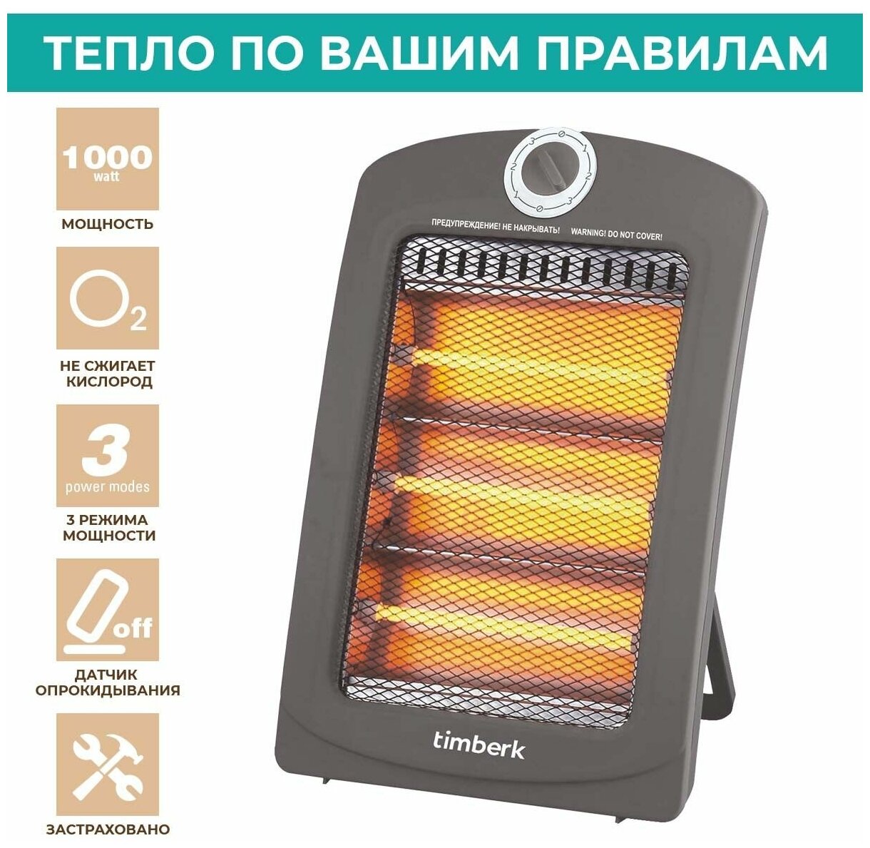 Инфракрасный обогреватель Timberk, 1.0 кВт, T-IR1000-D10HU