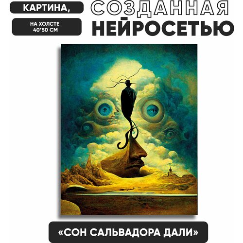 Нейросеть картина На холсте 40х50см / 