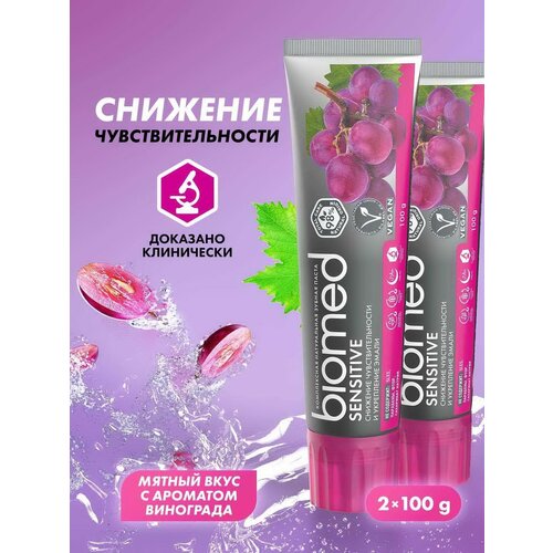 Зубная паста BIOMED Сенситив 100г 7640170370072