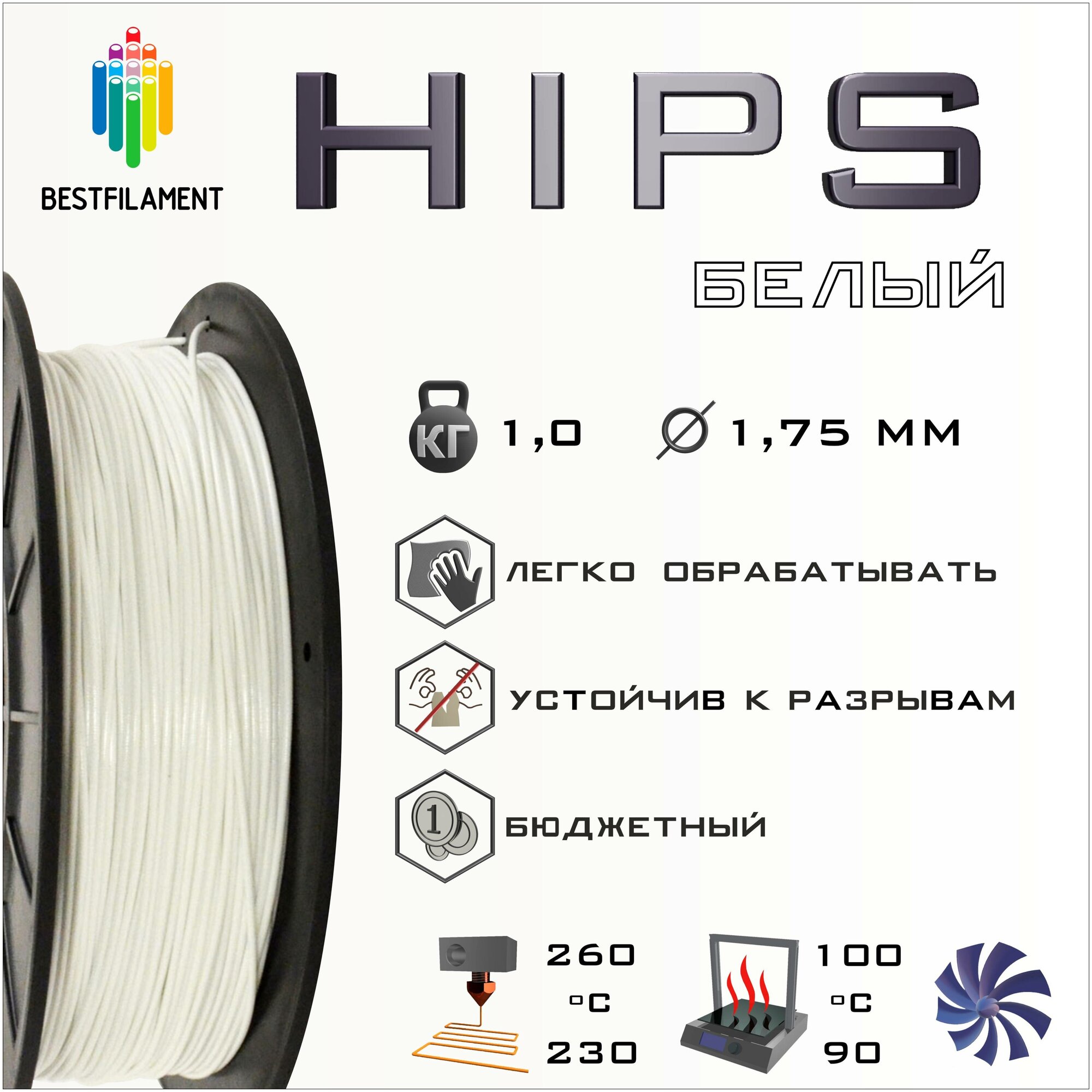 HIPS  1000 . 1.75   Bestfilament  3D-