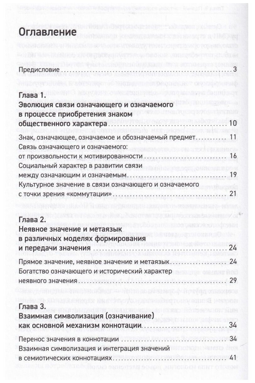 Артикуляция и функционирование знаков в культуре. В 2-х частях - фото №3