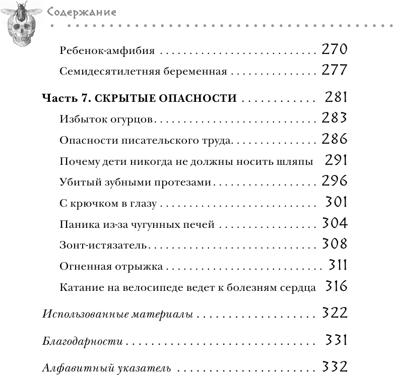 Безумная медицина. Странные заболевания и не менее странные методы лечения в истории медицины - фото №14