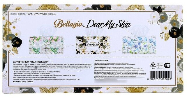 Салфетки для лица Bellagio, 280 шт. микс 5060577 - фотография № 7