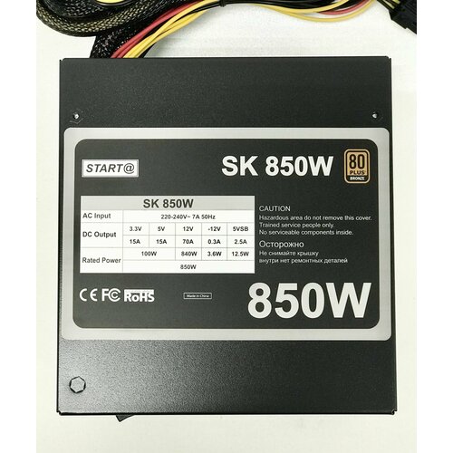 Блок питания для ПК START-SK 850W 80PLUS BRONZE 550000₽