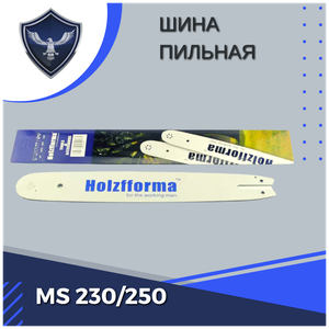 Шина для бензопил Holzfforma G255, MS 230 250, шаг 3/8, 50 звеньев, 14"