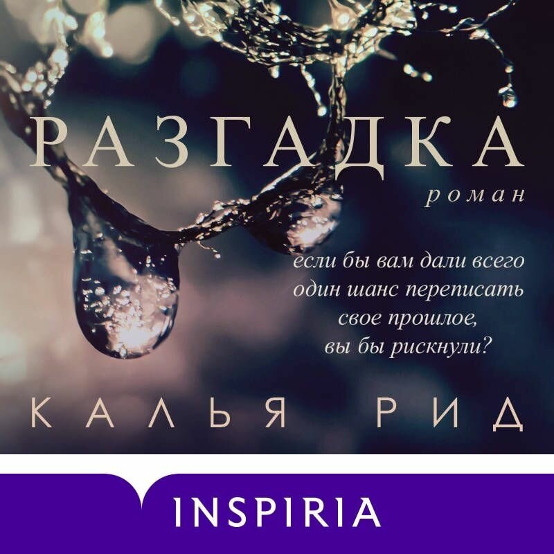 Разгадка (Кит Рид) - фото №13