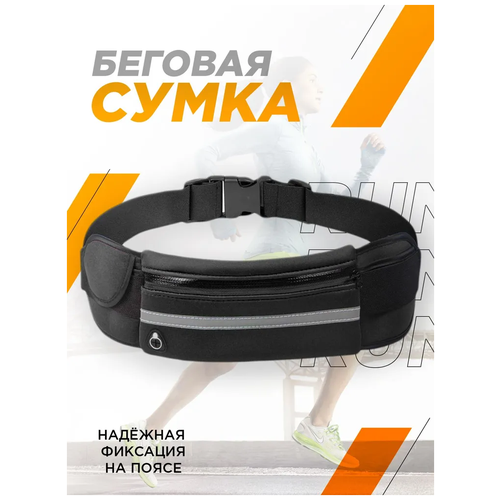 фото Сумка поясная для бега и тренировок / бананка мужская и женская на пояс / спортивная сумка через плечо barya