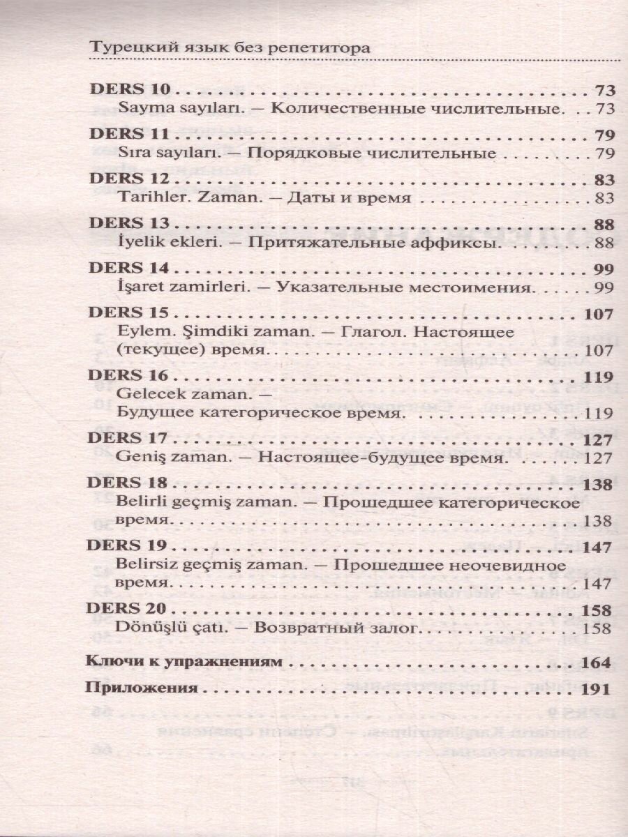 Турецкий язык без репетитора. Самоучитель турецкого языка - фото №18