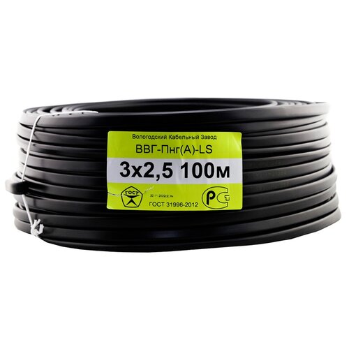 Силовой кабель ВВГ НГ LS 3x2,5 ГОСТ, Вологодский кабельный завод, (плоский, черный), 30 метров
