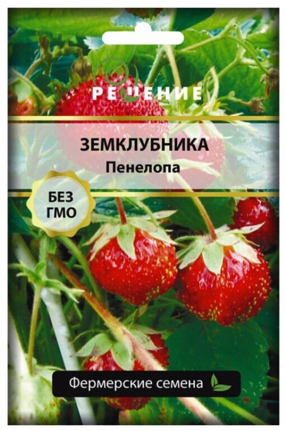 Семена Земклубники Пенелопа (10 семян)