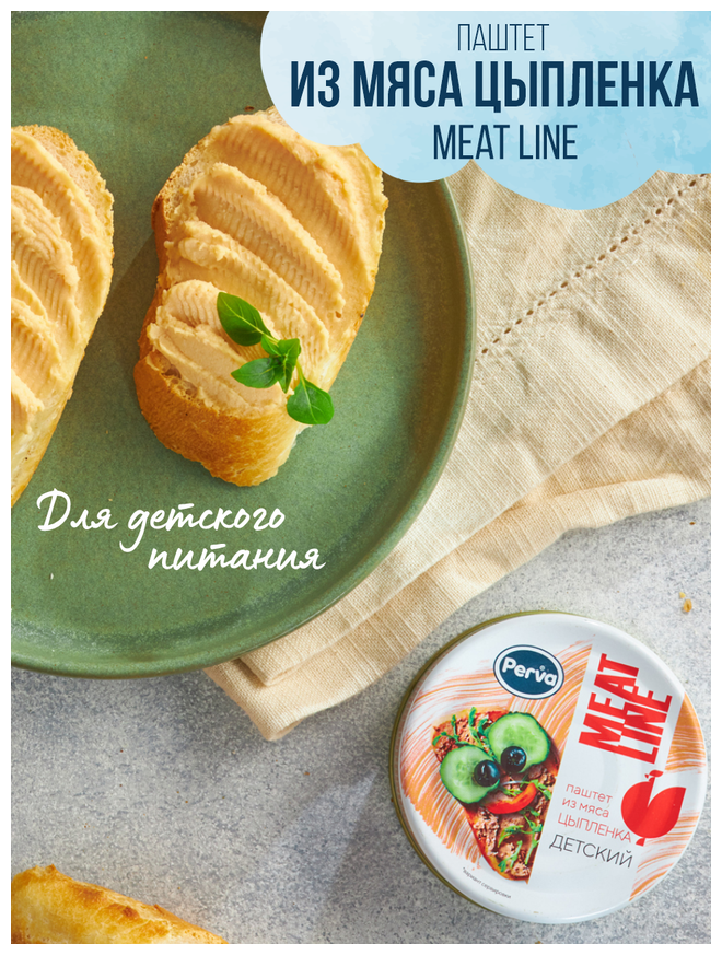 Perva Meat Line - детский паштет с курицей, 100 гр. - 3 шт