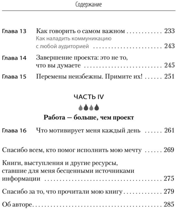 Клей. Стань незаменимым в любом проекте - фото №4