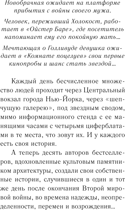 Место встреч и расставаний (Ханна Кристин, Маккой Сара, Бенджамин Мелани, Джио Сара, Уайт Карен, Дженофф Пэм, Макморрис Кристина) - фото №8