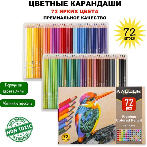 Карандаши цветные профессиональные 72 цвета набор, для рисования, для художников, заточенные