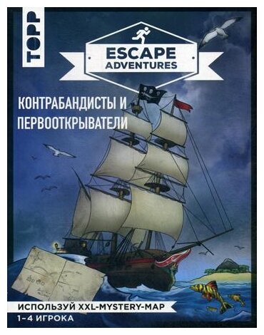 Escape Adventures: контрабандисты и первооткрыватели - фото №1