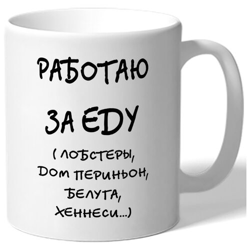 фото Кружка работаю за еду drabs