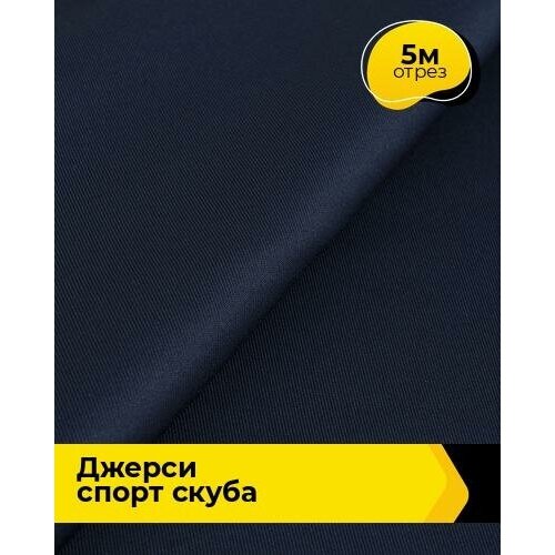 Ткань для шитья и рукоделия Джерси Спорт Скуба, 390 гр 5 м * 150 см, синий 002