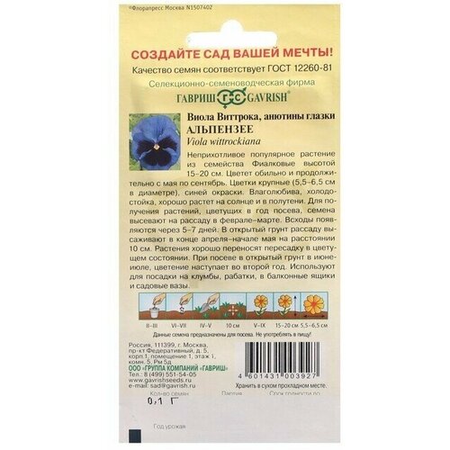 Семена цветов Виола Альпензее, виттрока, 0,05 г / 7613788 семена цветов виола альпензее виттрока 0 05 г