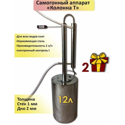 Самогонный Аппарат Колонна Т 12 литров Дистиллятор 760000₽