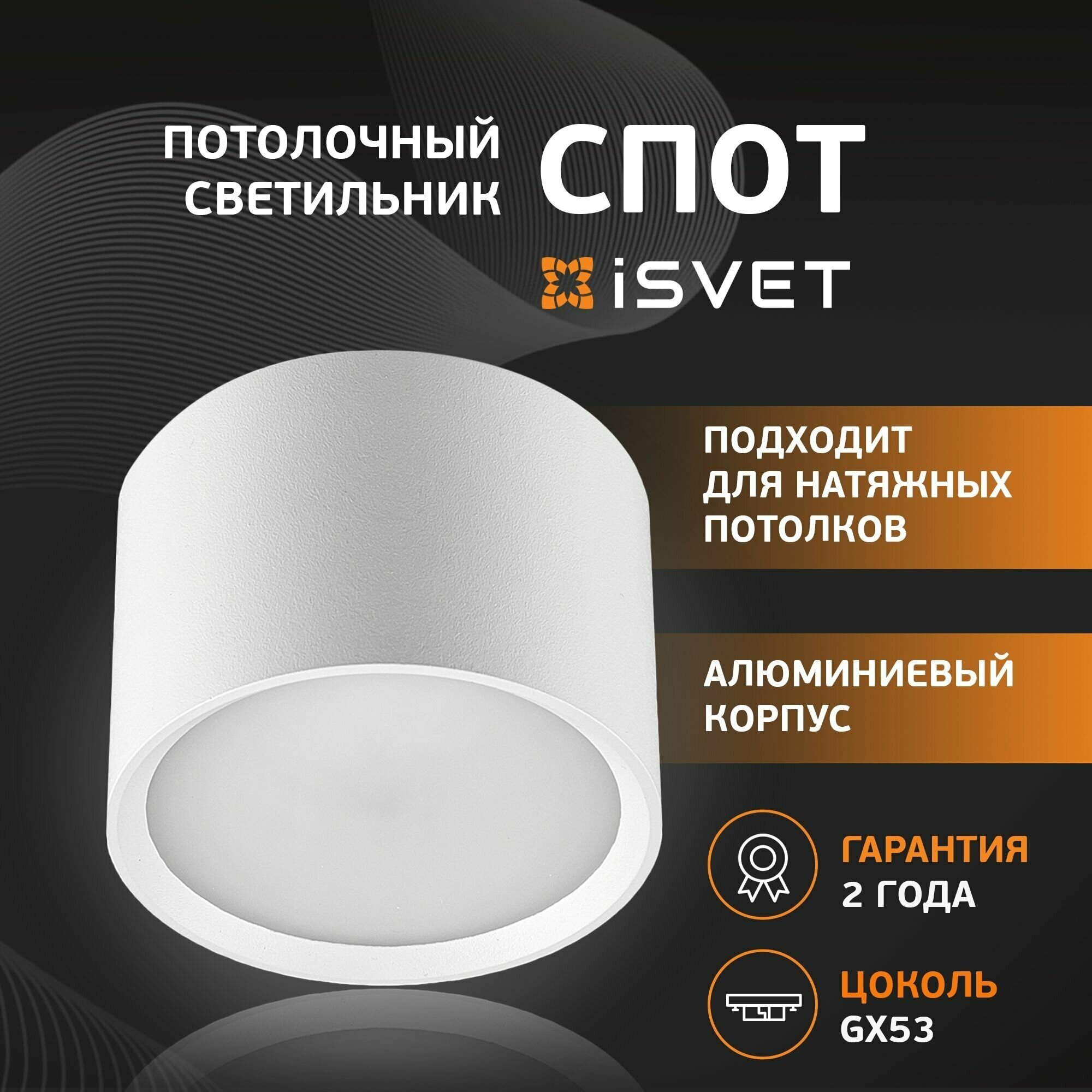 Спот потолочный светильник iSvet, GXL 101, точечный под лампу GХ53, белый