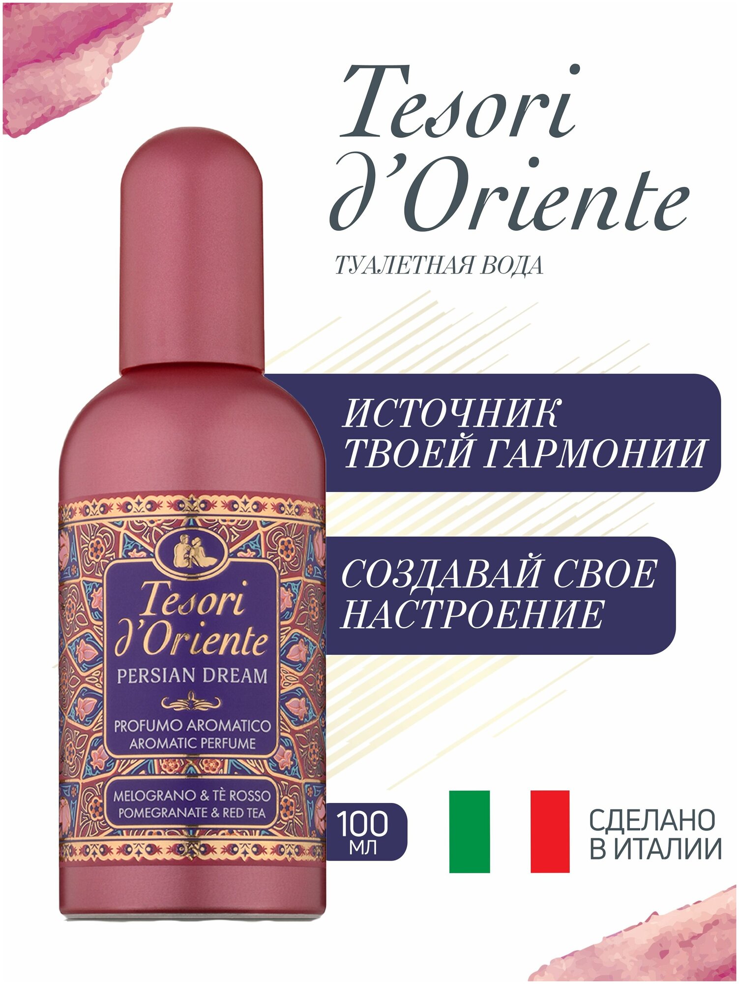 Туалетная вода Tesori d'Oriente персидские грёзы / PROFUMO AROMATICO PERSIAN DREAM MELOGRANO & TE ROSSO 100 мл