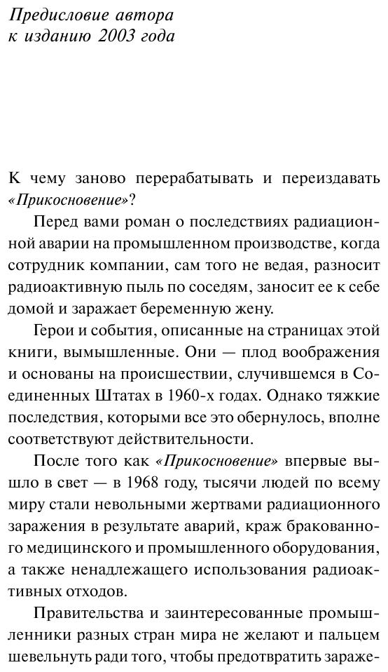Прикосновение (Дэниел Киз) - фото №14