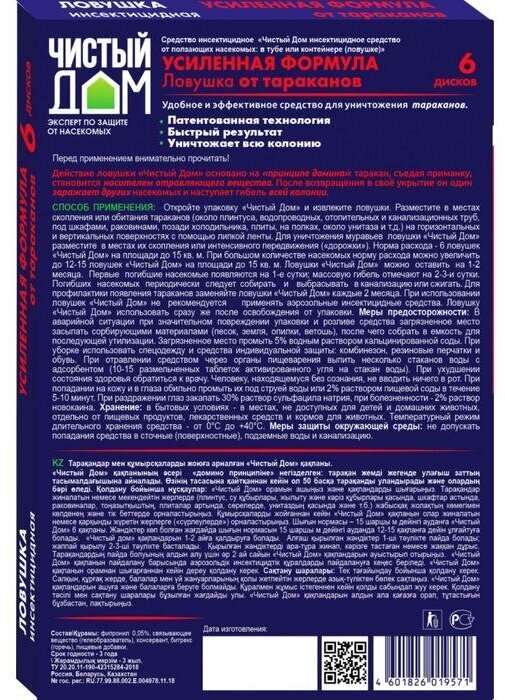 Ловушка инсектицидная усиленного действия от тараканов "Чистый Дом", 6 шт - фотография № 2