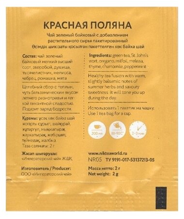 Чай зеленый Niktea Красная Поляна с растительным сырьем, 25 пакетиков - фото №4