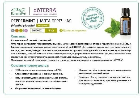 DoTERRA эфирное масло Мята перечная роллер, Peppermint, 10 мл