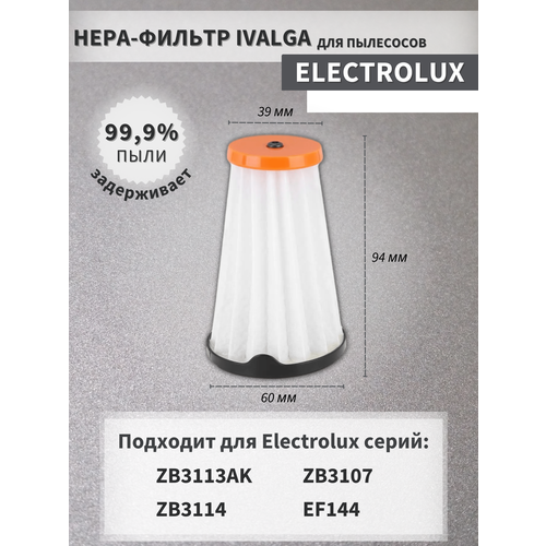 Фильтров AEF 144/ EF144 для пылесосов AEG и Electrolux серий Rapido и Ergorapido ZB3113AK, ZB3114, ZB3107 фильтр для пылесосов mypads electrolux zb3113ak zb3114 zb3107 apopi1 zb3012 zb3011 zb3006 zb3003