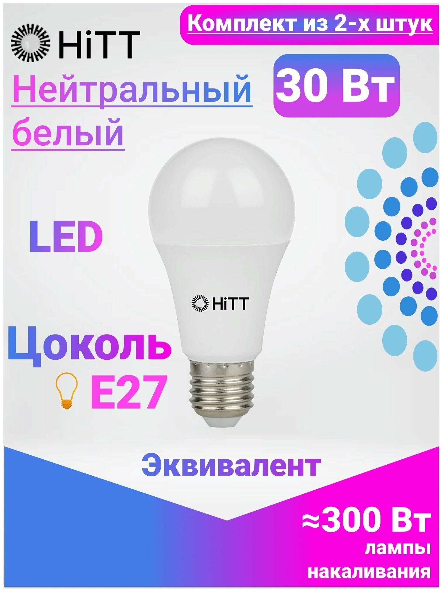 Лампочка светодиодная, HiTT, Комплект из 2-х штук, 30Вт E27 4000К, A60