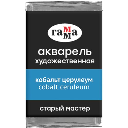 краска акварель художественная ладога кобальт синий светлый а 504 кювета 2 5 мл Акварель художественная Гамма Старый мастер кобальт церулеум, 2,6мл , кювета - 6 шт.