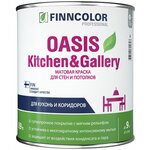 Краска моющаяся Finncolor Oasis Kitchen&Gallery база А белая 0,9 л - изображение