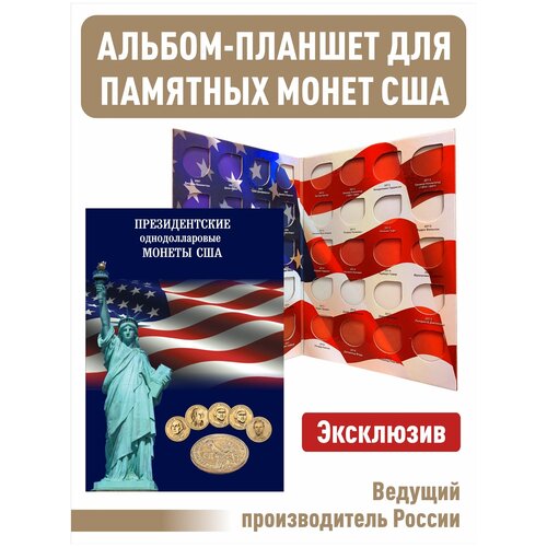 Альбом-планшет для хранения Президентских однодолларовых монет США гаррисон майкл джон свет