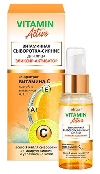 Витэкс Vitamin active Витаминная сыворотка-сияние для лица эликсир-активатор, 30 мл