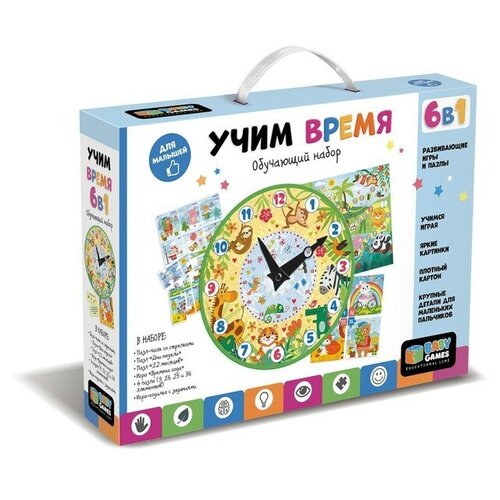 Игровой набор 6в1 «Учим время»