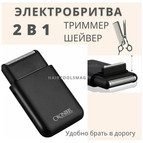 Триммер для бороды и усовCronier 828Шейвер дляМашинка для стрижки3в1 795₽