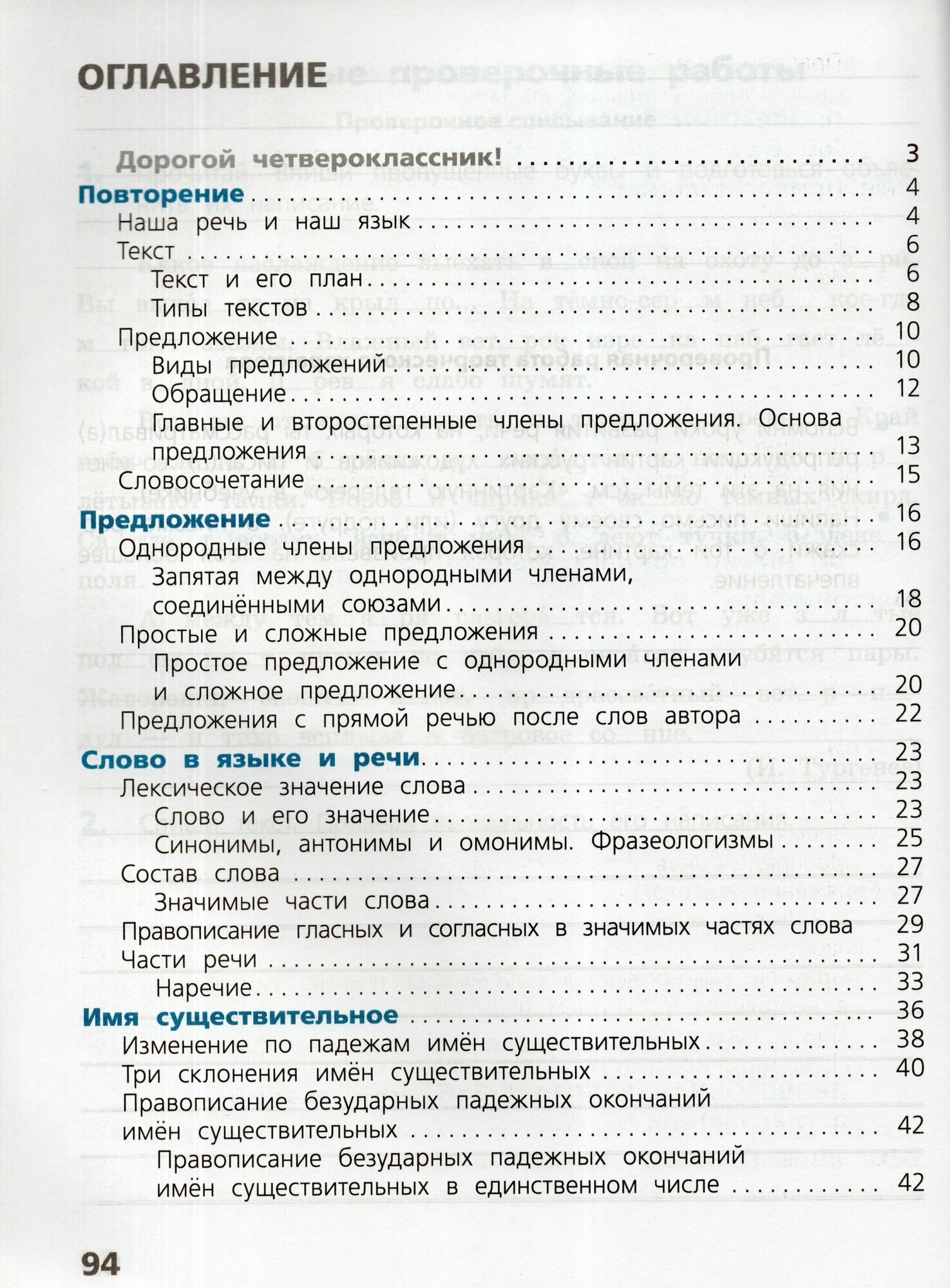 Русский язык. Проверочные работы. 4 класс - фото №4