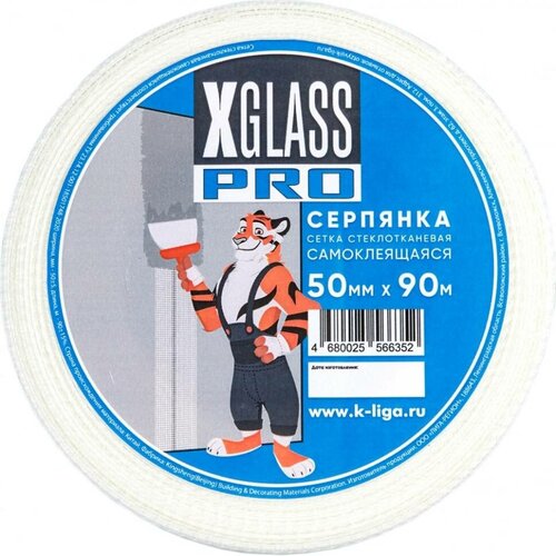 Серпянка самоклеящаяся, 50 мм* 90м, X-Grass PRO лента серпянка стеклотканевая самоклеящаяся x glass pro 100 мм х 45 м б0000003825