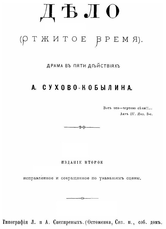 Дело (Кобылин, Сухово) - фото №2