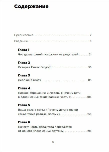 Дело не в генах. Почему (на самом деле) мы похожи на родителей - фото №10