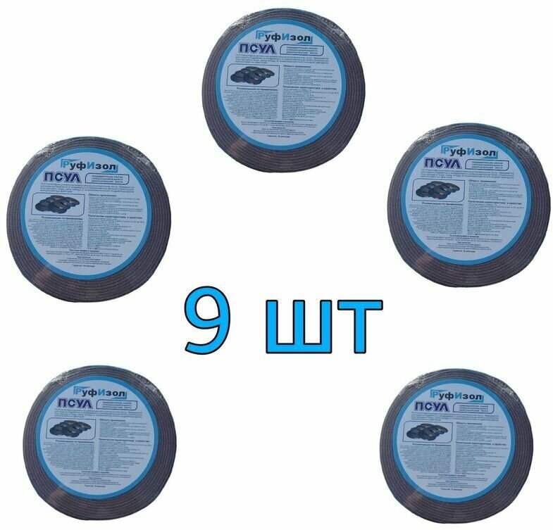 ПСУЛ лента 10х15 мм (10 метров, плотность 50 Премиум), уплотнительная самоклеящаяся,9 шт