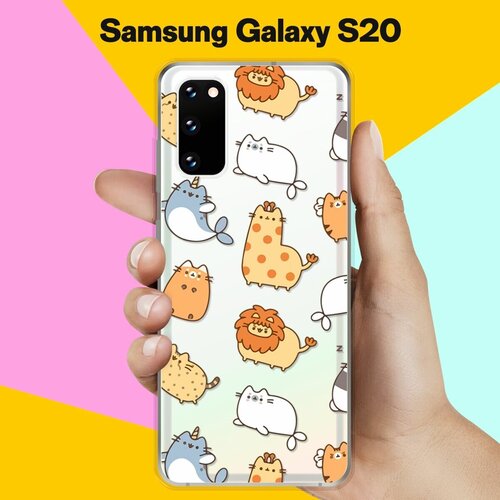 Силиконовый чехол Котики на Samsung Galaxy S20 пластиковый чехол влюбленные котики 4 на samsung galaxy alpha самсунг галакси альфа