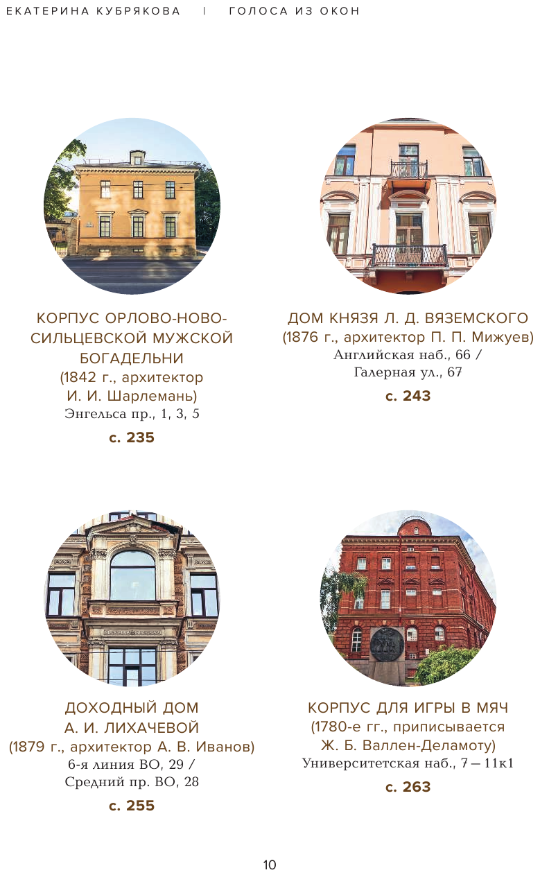 Голоса из окон. Подлинные истории Петербургских домов - фото №12