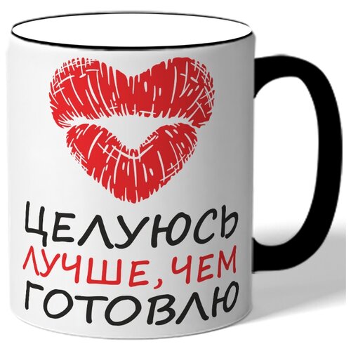 фото Кружка с цветной ручкой целуюсь лучше, чем готовлю - поцелуйчик drabs