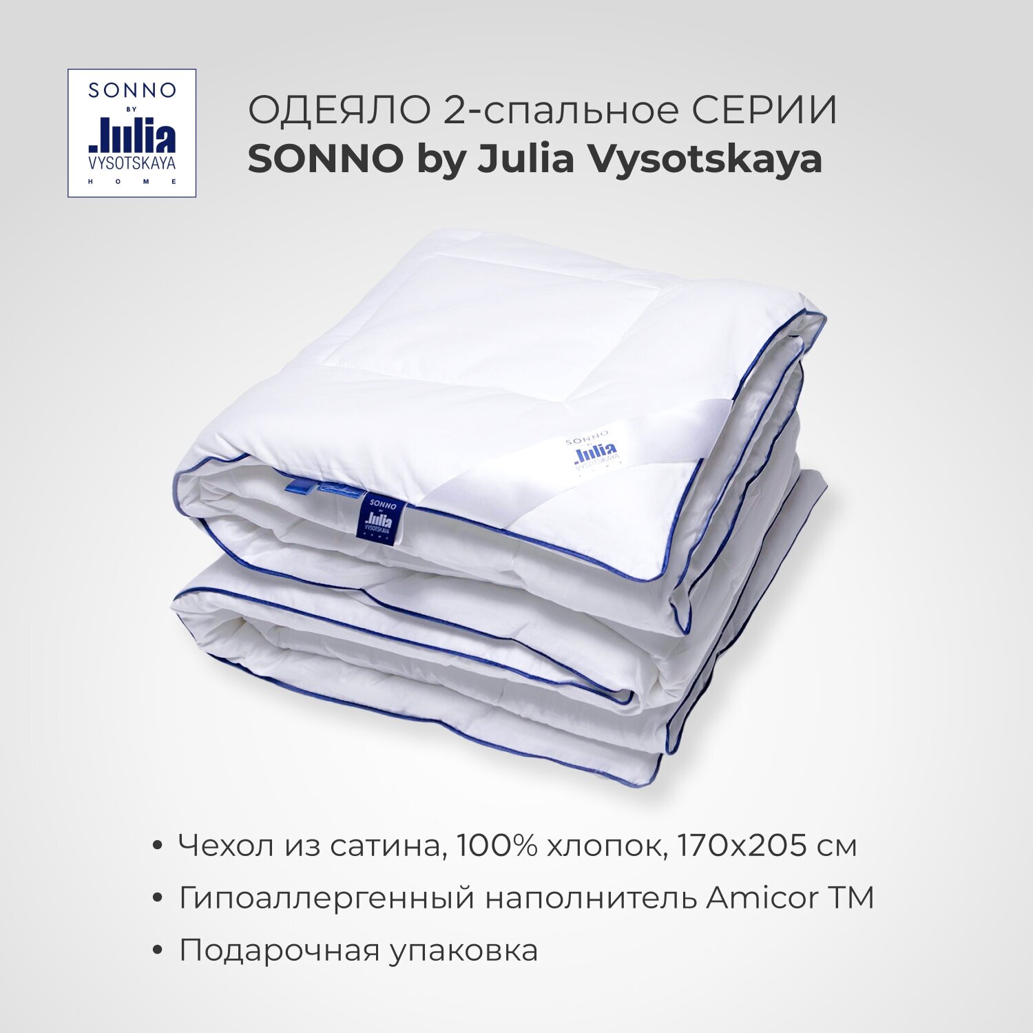 Одеяло SONNO by Julia Vysotskaya евро-размер 200х220 - фото №1