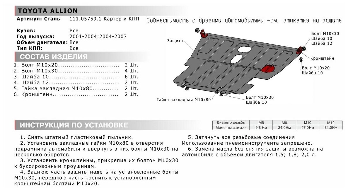  картера двигателя и коробки передач Автоброня 111.05759.1 для .