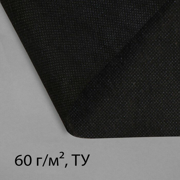 Материал мульчирующий, 20 × 3,2 м, плотность 60 г/м², с УФ-стабилизатором, чёрный - фотография № 4